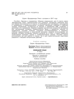 Немецкий язык. Сборник упражнений. 5 класс 16