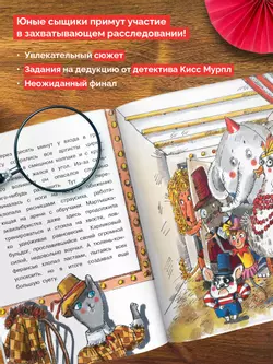 Кисс Мурпл. Загадка циркового представления 40