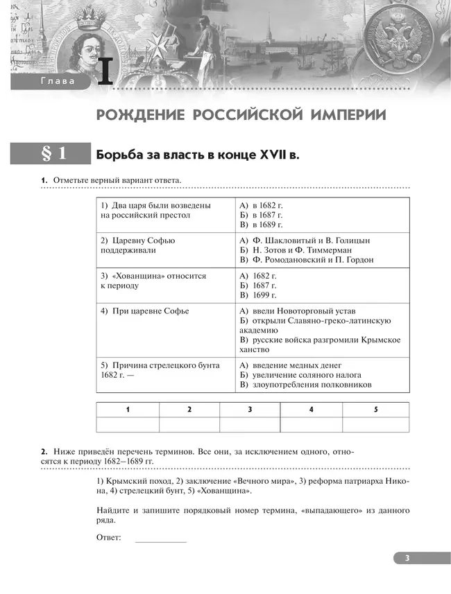 История России. Рабочая тетрадь. 8 класс 7