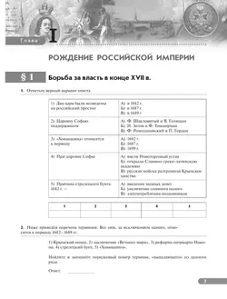 История России. Рабочая тетрадь. 8 класс 7