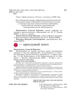 Диагностические материалы для подготовки к тестированию на знание русского языка для иностранных граждан и лиц без гражданства, поступающих в 1 класс 20
