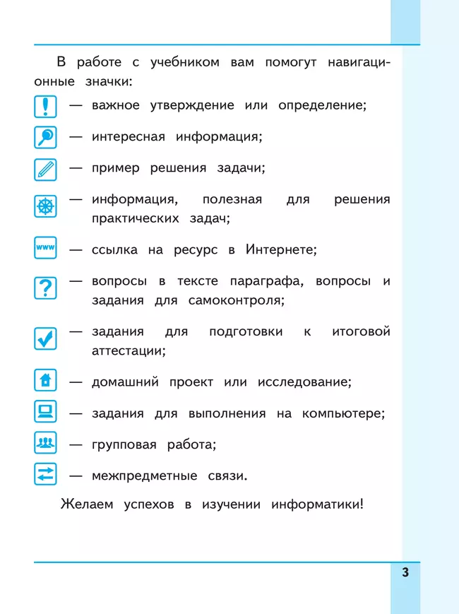 Информатика. 9 класс. Базовый уровень. Учебное пособие. В 3 ч. Часть 3 (для слабовидящих обучающихся) 8