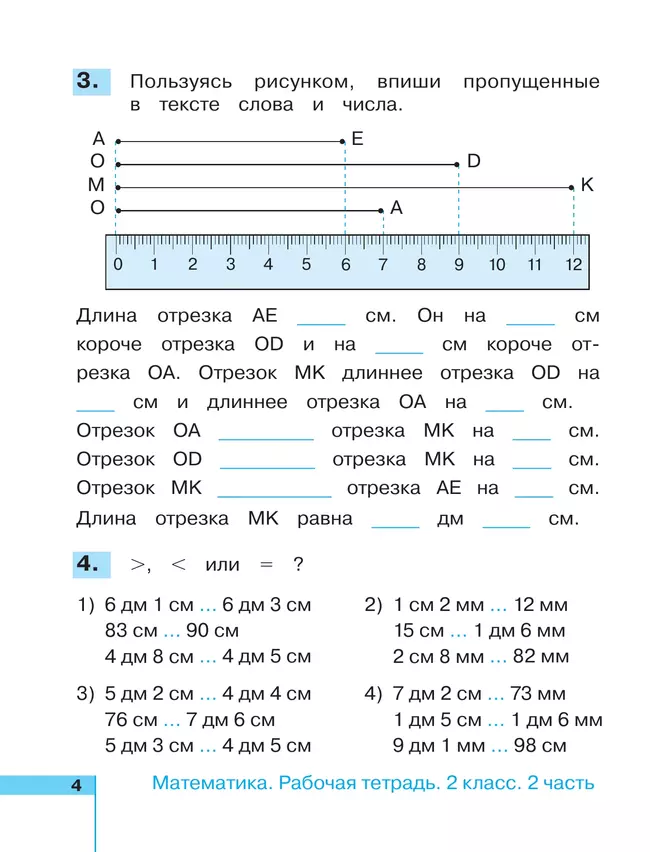 Математика. Рабочая тетрадь. 2 класс. В 2 частях. Часть 2 21 Математика. Рабочая тетрадь. 2 класс. В 2 частях. Часть 2 21