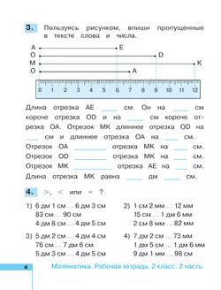Математика. Рабочая тетрадь. 2 класс. В 2 частях. Часть 2 21