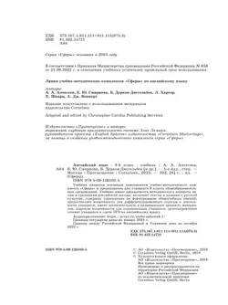 Английский язык. 8 класс. Учебник 12