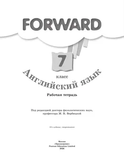 Английский язык. Рабочая тетрадь. 7 класс 19