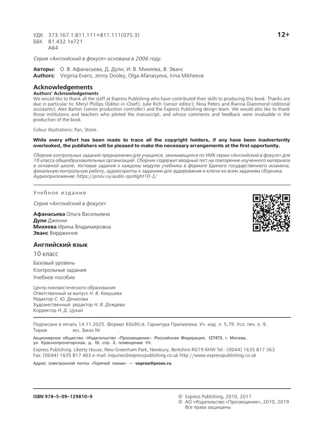Английский язык. Контрольные задания. 10 класс 12