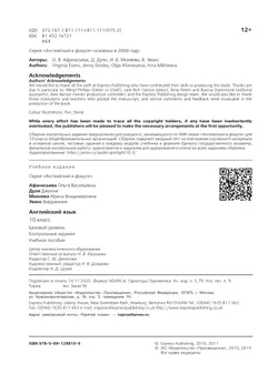 Английский язык. Контрольные задания. 10 класс 12