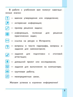 Информатика. 8 класс. Базовый уровень. Учебное пособие. В 3 ч. Часть 2 (для слабовидящих обучающихся) 3