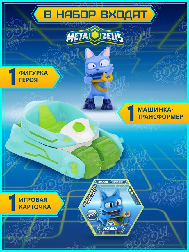 Игровой набор Аэромобиль голубой, Metazells, с фигуркой и машинкой-трансформером, клан Вуди. 1