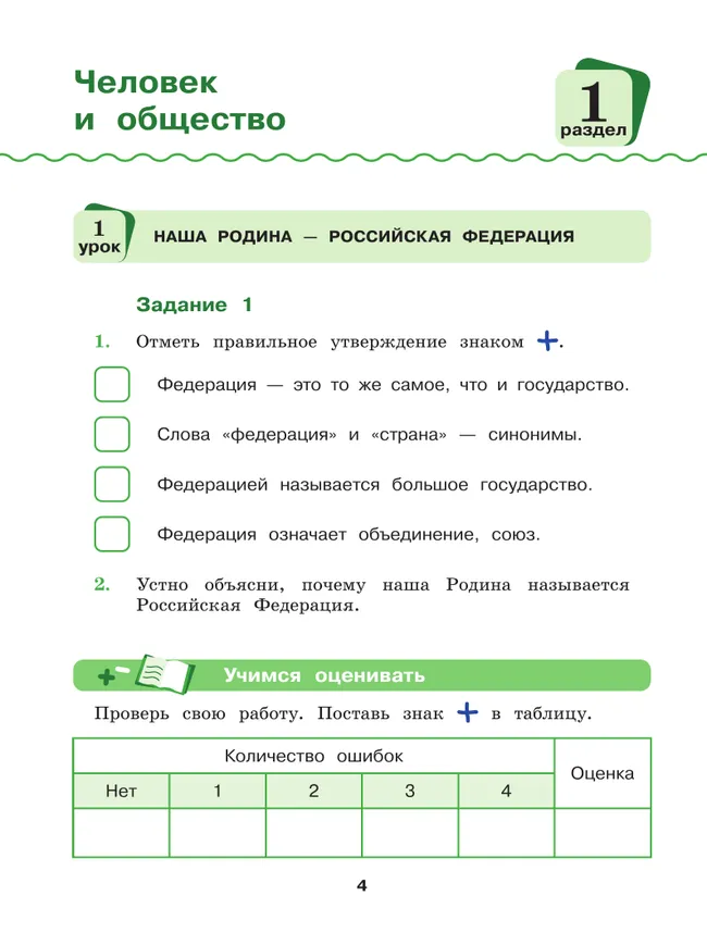 Окружающий мир. 3 класс. Рабочая тетрадь 12 Окружающий мир. 3 класс. Рабочая тетрадь 12
