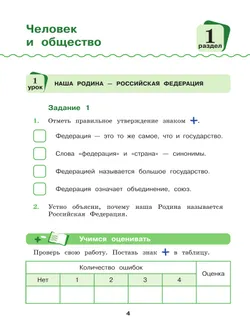 Окружающий мир. 3 класс. Рабочая тетрадь 12