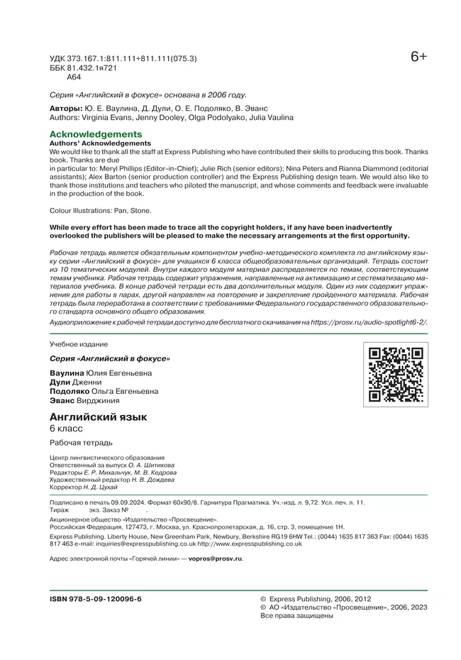 Английский язык. Рабочая тетрадь. 6 класс. 6