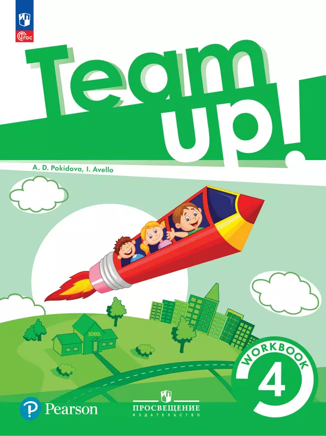 Английский язык. Рабочая тетрадь. 4 класс 1 Английский язык. Рабочая тетрадь. 4 класс 1