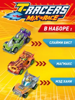 Игровой набор из 3 машинок разборных T-RACERS MIX 'N RACE со сменными деталями, в блистере, №1 6