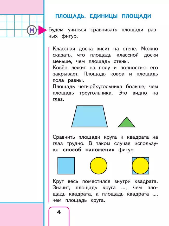 Математика. 3 класс. Учебное пособие. В 4 ч. Часть 2 (для слабовидящих обучающихся) 15