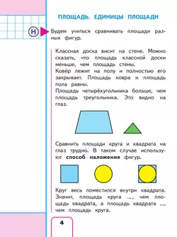 Математика. 3 класс. Учебное пособие. В 4 ч. Часть 2 (для слабовидящих обучающихся) 15