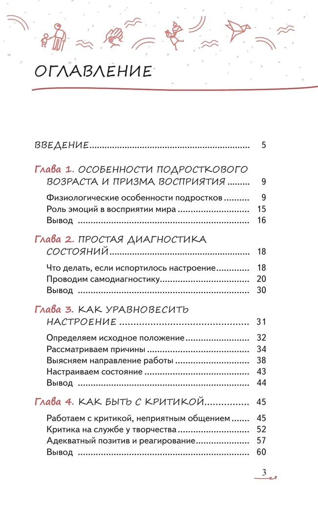 Перепады настроения: как помочь подростку 23