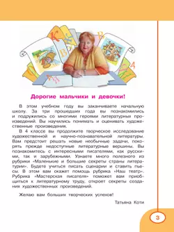 Литературное чтение. Творческая тетрадь. 4 класс 12