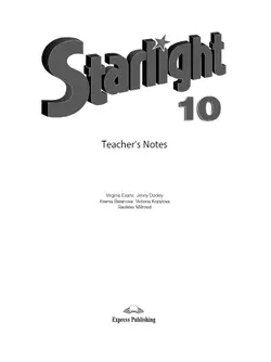 Английский язык. Методические рекомендации для учителя. 10 класс 1