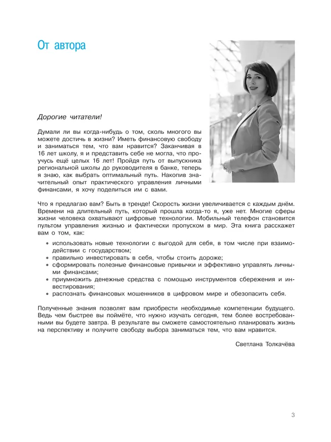 Финансовая грамотность. Цифровой мир. 10-11 класс. Учебник. Базовый уровень 48