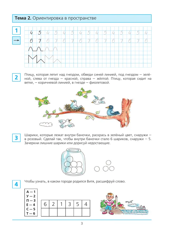 Готовимся к школе. Рабочая тетрадь для детей 6-7 лет. В 2 ч. Часть 1 12 Готовимся к школе. Рабочая тетрадь для детей 6-7 лет. В 2 ч. Часть 1 12