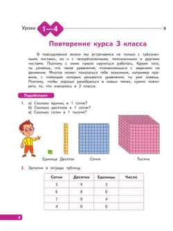 Математика. 4 класс. В 4-х частях. Часть 1 33