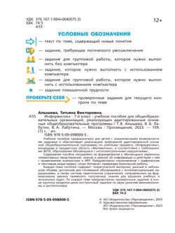 Информатика. 7 класс (для обучающихся с интеллектуальными нарушениями). Учебное пособие 40
