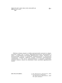 Французский язык. Рабочая тетрадь. 3 класс. Углубленное изучение. 10