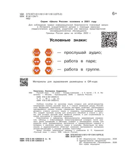 Русский язык. Тетрадь помощник. 1 класс. В четырёх частях. Часть 4 18