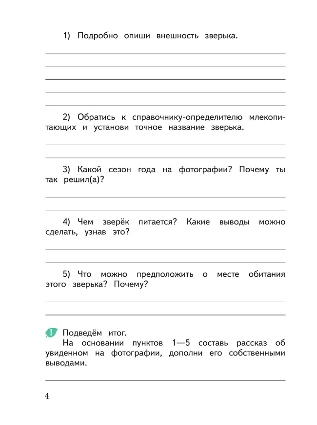 Развиваем мышление, воображение, внимание. Тренажер. 4 класс 18 Развиваем мышление, воображение, внимание. Тренажер. 4 класс 18