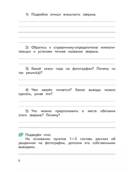 Развиваем мышление, воображение, внимание. Тренажер. 4 класс 18