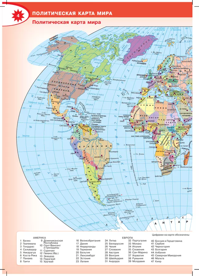 География. Атлас. 10-11 классы 24 География. Атлас. 10-11 классы 24