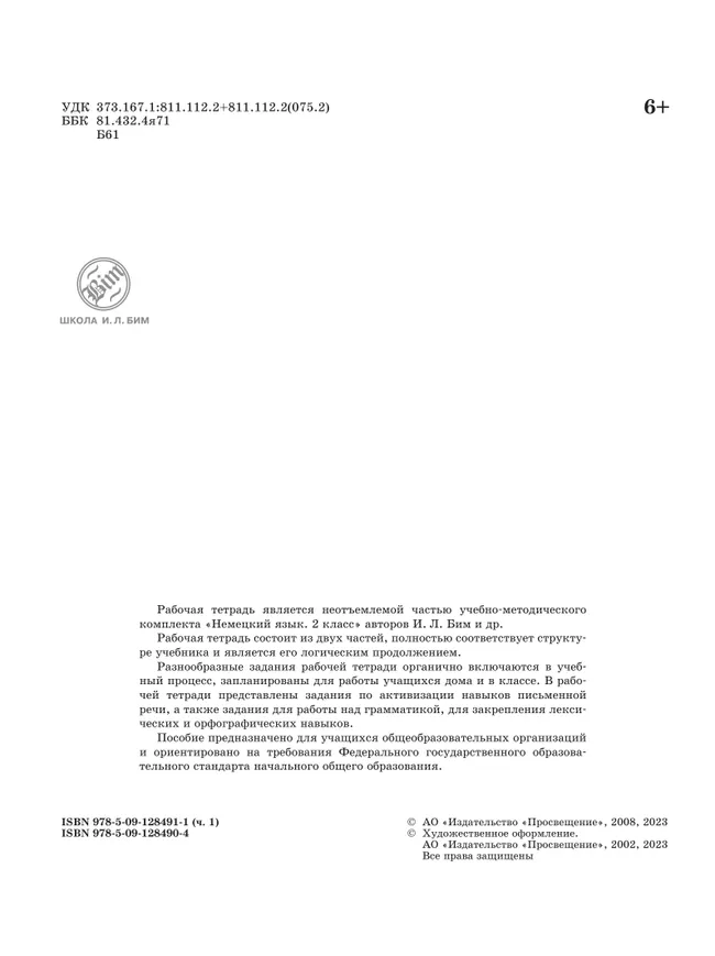 Немецкий язык. Рабочая тетрадь. 2 класс. В 2-х ч. Ч. А. 14