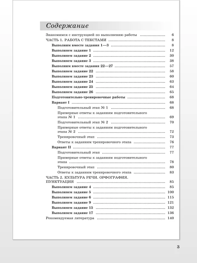 Русский язык. Преодолевая порог ЕГЭ 38