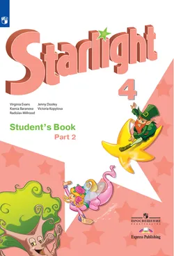 Английский язык. 4 класс. Электронная форма учебника. В 2 ч. Часть 2 1
