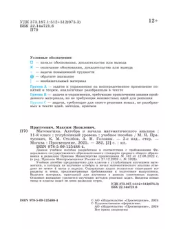 Математика. Алгебра и начала математического анализа. 11 класс. Углублённый уровень. Учебное пособие 22