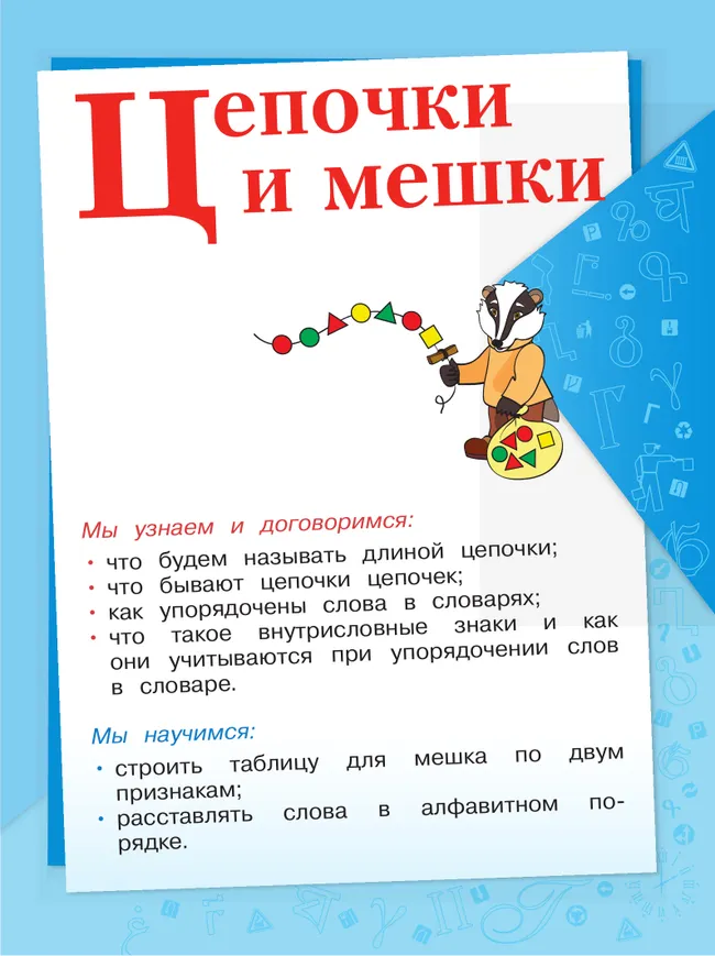 Математическая информатика. 3-4 классы. Учебник. В 3 частях. Часть 2 38