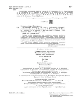 Математика. Алгебра. 7 класс. Углублённый уровень. Учебное пособие 27