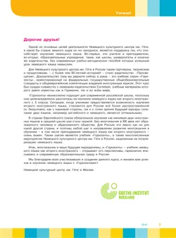 Немецкий язык. Второй иностранный язык. 7 класс. Учебник 8