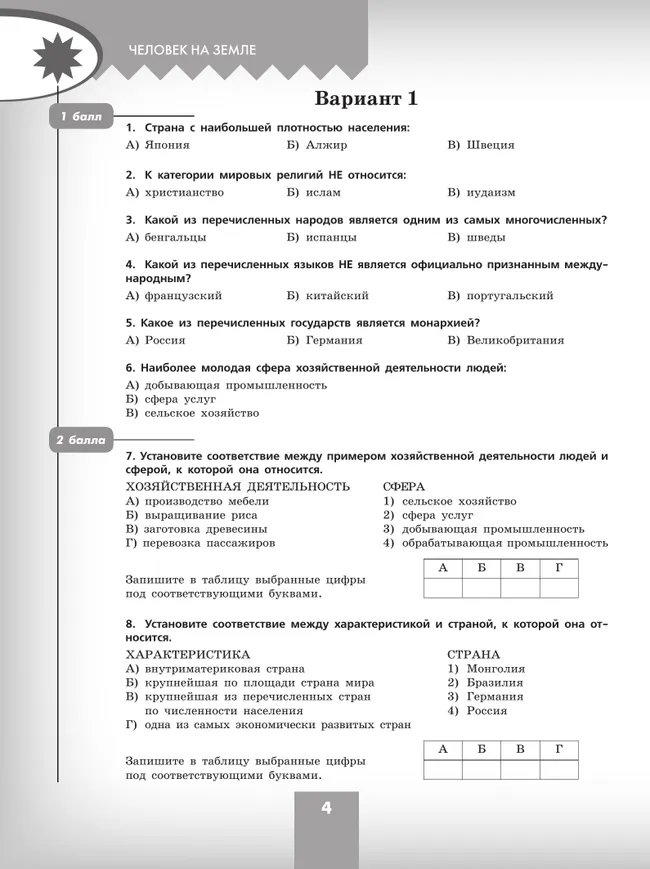 География. Проверочные работы. 7 класс 17