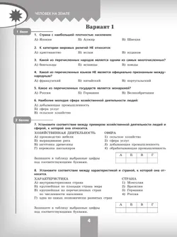География. Проверочные работы. 7 класс 17
