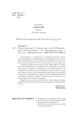 Хроники Стаи. Путь изгнанницы 14