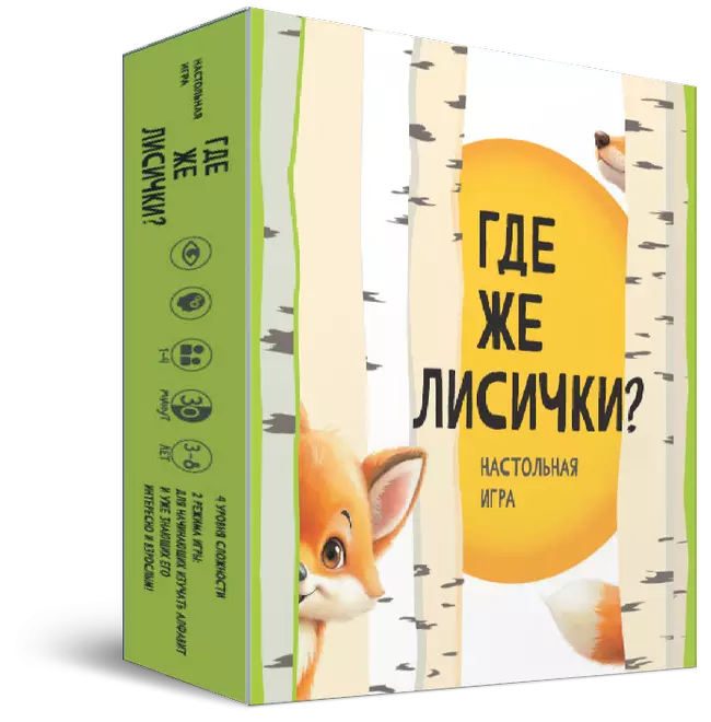 Где же лисички? Настольная игра 1 Где же лисички? Настольная игра 1