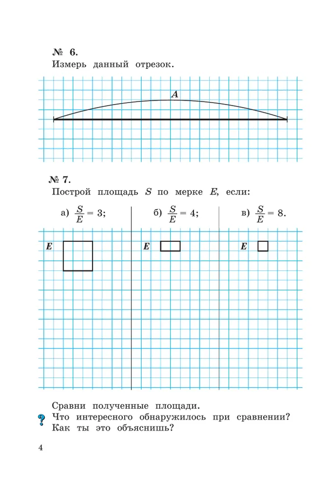 Рабочая тетрадь по математике №1. 2 класс Александрова Э.И. 19 Рабочая тетрадь по математике №1. 2 класс Александрова Э.И. 19