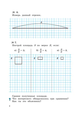 Рабочая тетрадь по математике №1. 2 класс Александрова Э.И. 19