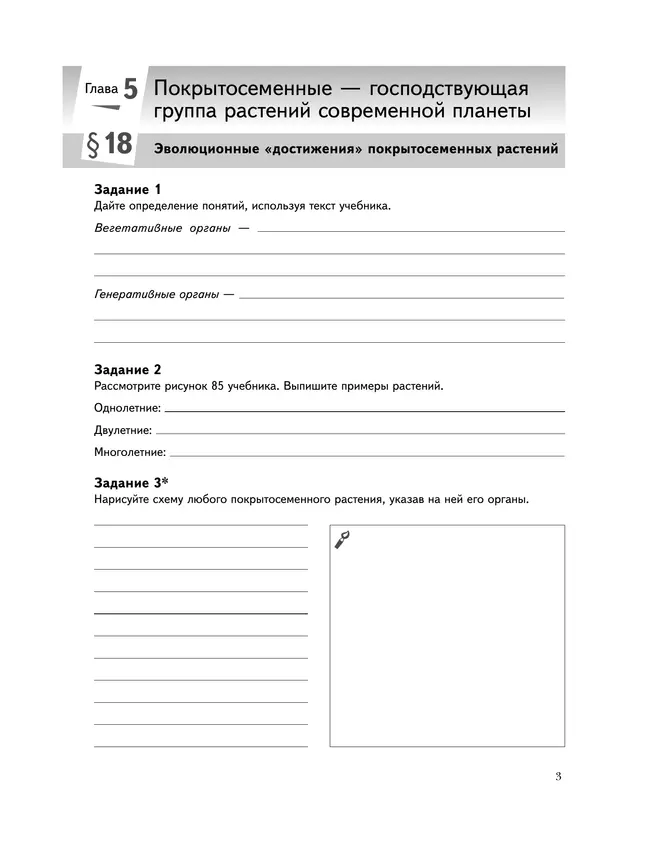 Биология. Живая природа. 6 класс. Рабочая тетрадь. В 2 ч. Часть 2 16