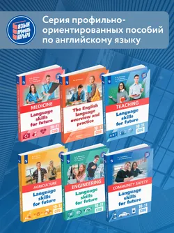 Английский язык для архитектурно-строительных классов и строительных специальностей СПО 11