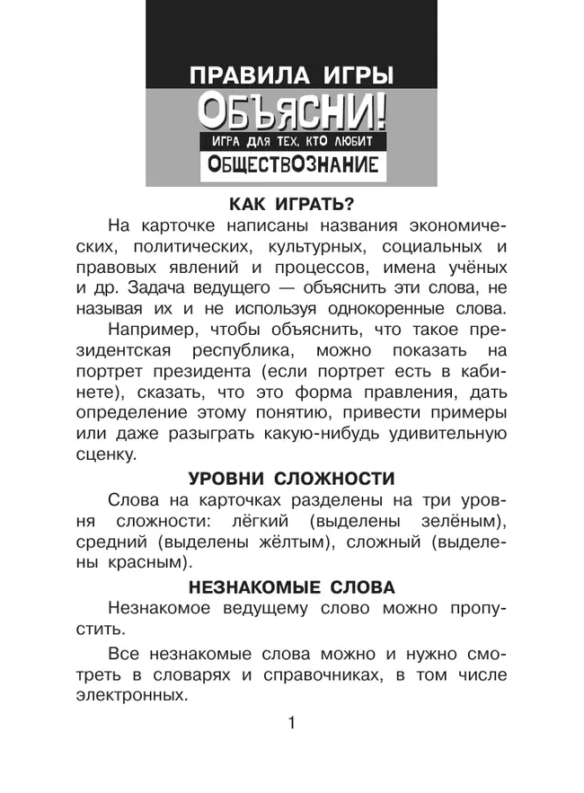 Игрушка серии "Развивающие игры". Объясни! Игра для тех, кто любит обществознание 41