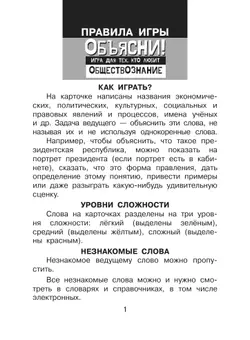 Игрушка серии "Развивающие игры". Объясни! Игра для тех, кто любит обществознание 41